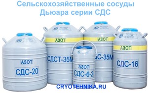 Сосуд Дьюара СДС-6М 6 литров Сосуд Дьюара СДС-6М 6 литров