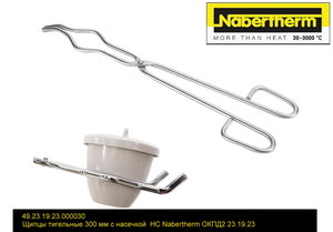 ����� ��������� 300 �� � �������� �� Nabertherm ����2 23.19.23