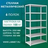 ������� ������������� ��� 2000�700�800 6 �����