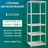 ������� ������������� ���� 2500�1200�300 5 �����