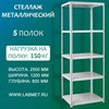 ������� ������������� ���� 2500�1200�800 5 �����